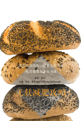 无麸减肥攻略 (Wheat Belly Health Plan): Revolutionary Way to Lose Wheat and Lose Weight