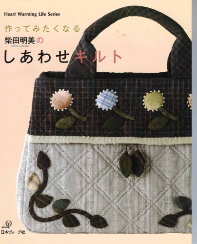 Happy Quilts by Akemi Shibata
