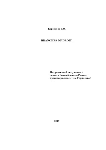 Branches du droit