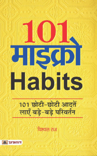101 Micro Habits (Hindi Edition)
