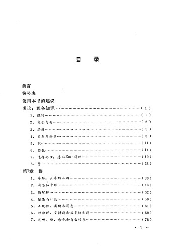 代数学