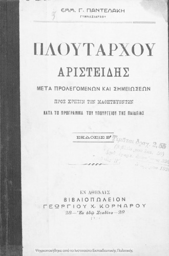Ploutarchou Aristidis meta prolegomenon ke simioseon pros chrisin ton mathitevonton[1920, 2nd edition]