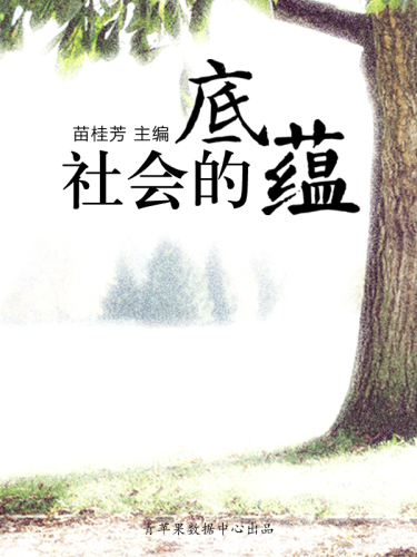 社会的底蕴