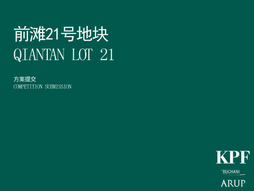 KPF：上海前滩21号地块方案提交 2019 Shanghai QianTan Lot 21 Competition Submission