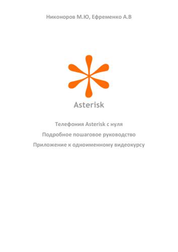 Телефония Asterisk с нуля