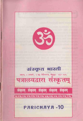 Level 2: Parichaya. Vol. 10