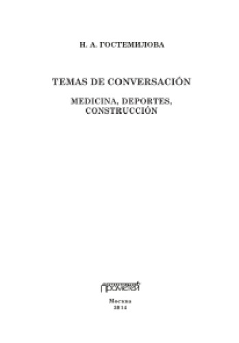 Temas de conversacion. Medicina, deportes, construccion. Учебное пособие