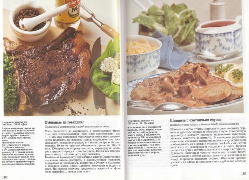 Вкусно, просто, аппетитно. 500 лучших рецептов от Burda Moden. Часть 2