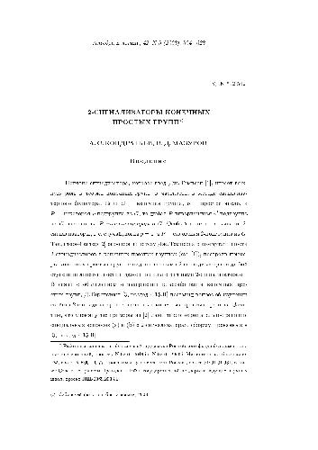 2-сигнализаторы конечных простых групп