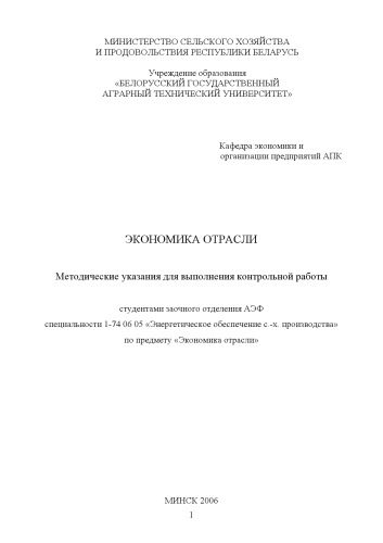 Экономика отрасли