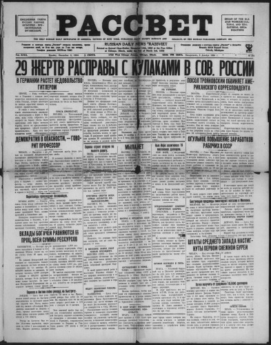 Рассвет