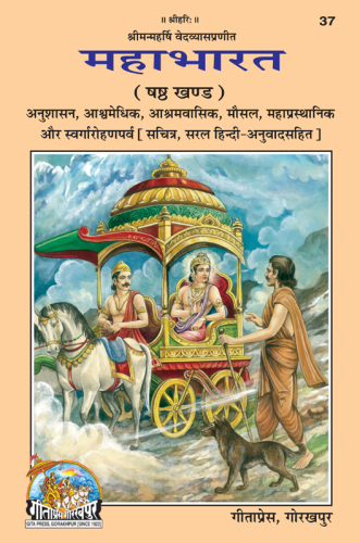 Mahabharat Hindi Anuwad Sahit (Bhag-6) Code 37 Sanskrit Hindi (Hindi Edition)