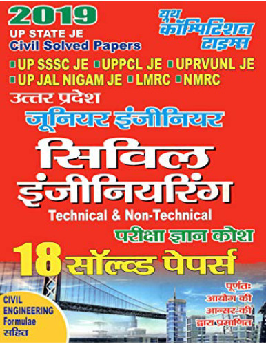 UP-Junior Engineer: Civil Engineering
