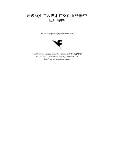 SQLServer 应用的高级 SQL 注入