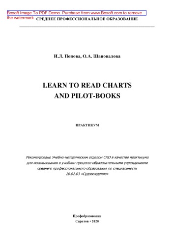 Learn to read charts and pilot-books. Практикум для СПО