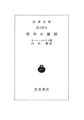 哲学の貧困