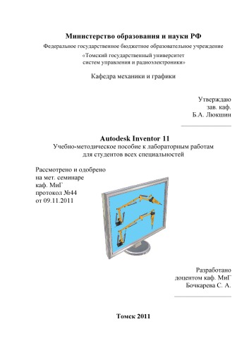Autodesk Inventor 11