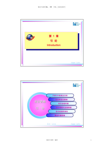 PMP 项目管理讲义（骆庆中）