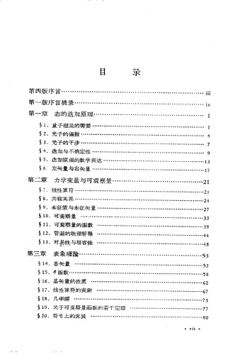 量子力学原理
