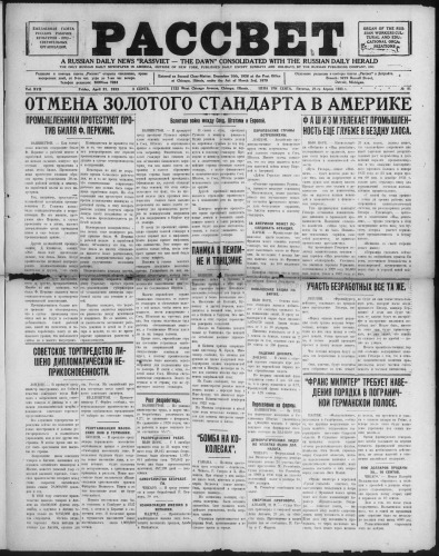 Рассвет
