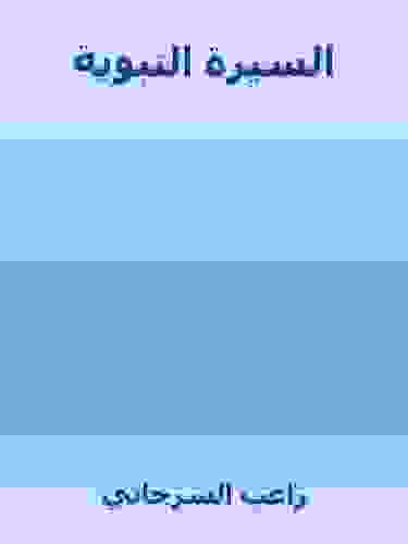 السيرة النبوية