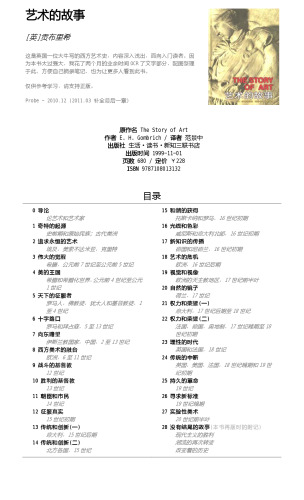 艺术的故事 7108013134, 9787108013132
