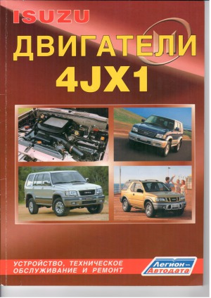 ISUZU двигатель 4JX1