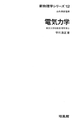 電気力学