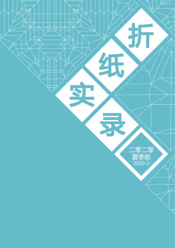 Origami Records 2020-2