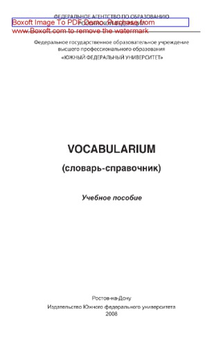 Vocabularium (словарь-справочник)