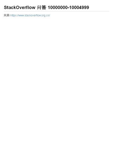 StackOverflow 问答 10000000-10004999