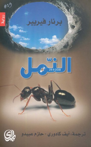 النمل