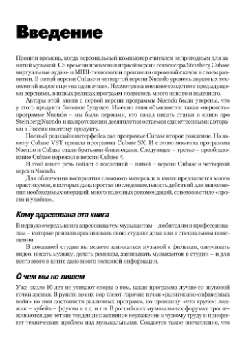Cubase 5 и Nuendo 4. Наиболее полное руководство