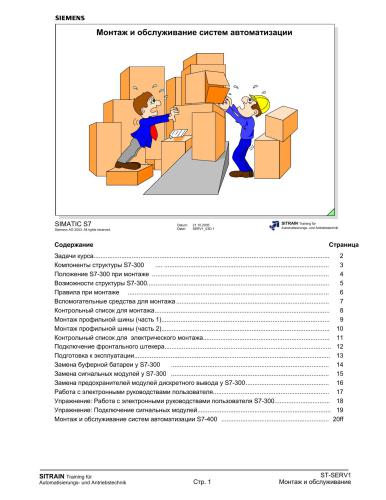 Курс ST-PRO1 Комплексная автоматизация - программирование для начинающих