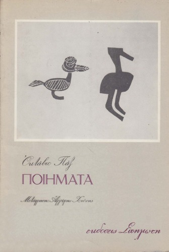 Ποιήματα
