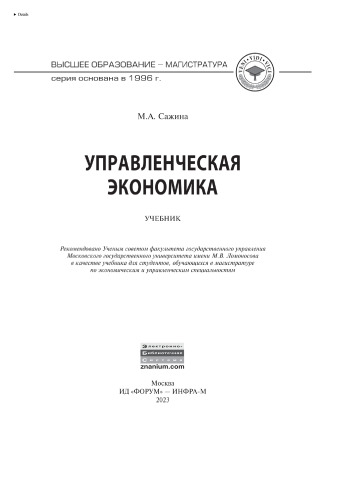 Управленческая экономика