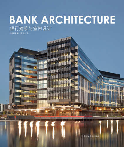 Bank Architecture 753817169X, 9787538171693