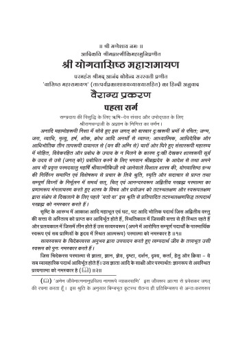 Shri Yoga Vasistha ( vol 1 )