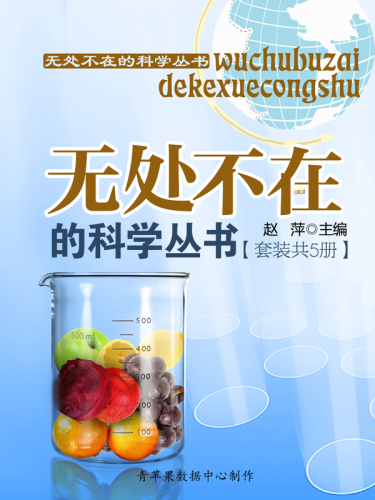故事中的科学