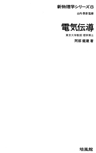電気伝導