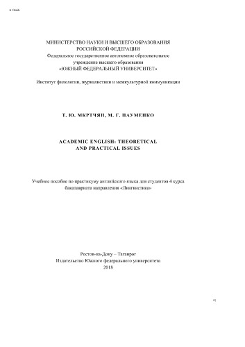 Academic English: Theoretical and Practical Issues