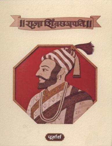 Raja Shivchattrapati Box Set (Marathi Edition)