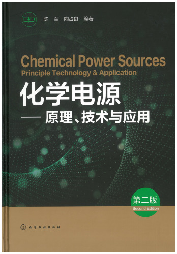 Chemical Power Sources - Principle Technology and Application (Second Edition)(Chinese Edition) 7122387003, 9787122387004