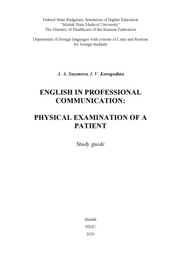 English in professional communication: physical examination of a patient: study guide