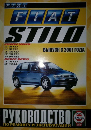 Fiat Stilo. Руководство по ремонту и эксплуатации