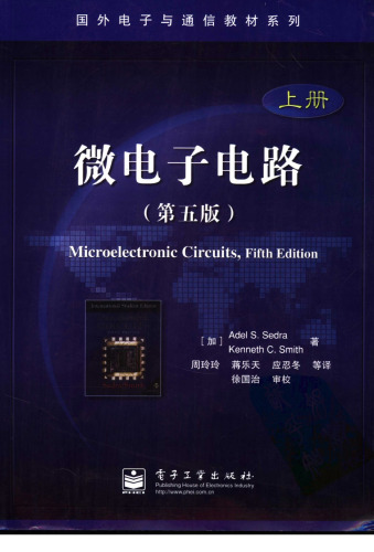 微电子电路 上 第5版 7121026708, 9787121026706
