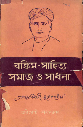বঙ্কিম সাহিত্য