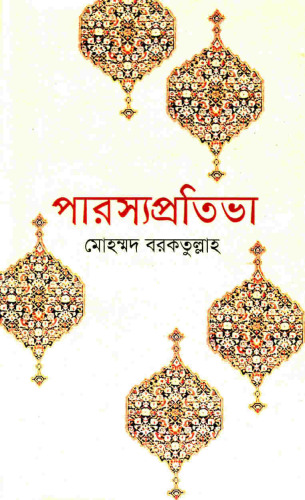 পারস্য প্রতিভা