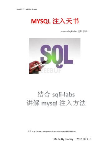 MySQL 注入天书 - sqli-labs 注入手册
