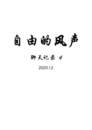 Chinese book Lester Levenson Sedona Method 风 - 塞多纳方法 - 释放技术 - Lester Levenson